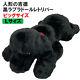 Yoshitoku Plush Dog Labrador Retriever Black Plush Toy Stuffed Animal New Japan